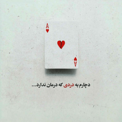 دانلود آهنگ  دلکم تنهات گذاشتن هر کی رفته پی کارش اونکه پاش عمر تو دادی 