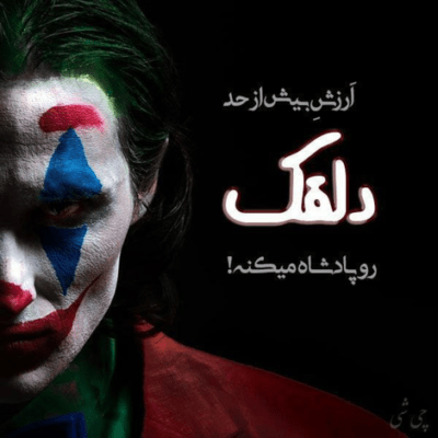 دانلود آهنگ نباشی هر شبو هر روز همش حیرون و آوارم با فکرت زنده میمونم