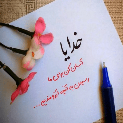 دانلود آهنگ حالا که نیستیو بغض گلومو گرفته  چه جوری بشکنمش