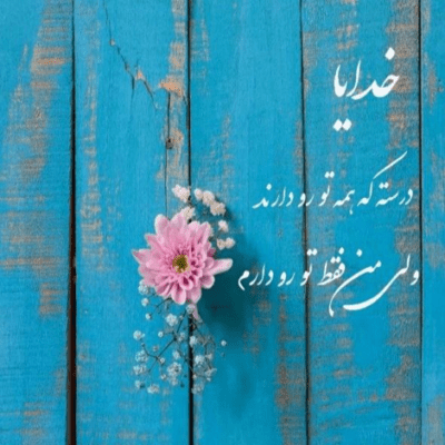 دانلود آهنگ تو می تونستی و نخواستی همه ی دردم همینه