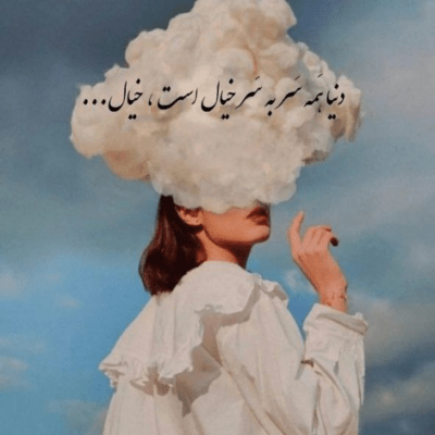 دانلود آهنگ از تو دیگه هیچی‌ تو خاطرم نمیمونه  هرچی‌ بینمون بود تمومه