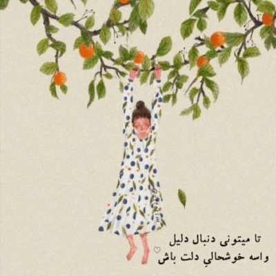 دانلود آهنگ رفتن کسی‌ و که بعد از این  دیدنش آرزوته آره دیدنش آرزوته