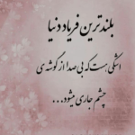 دانلود آهنگ زنده بودم به هوای تو که یک روزی تو آغوشت بمیرم محسن یگانه