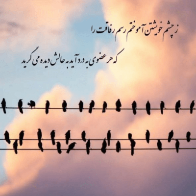دانلود آهنگ من فراموشت نکردم نه تو از یادم نمیری حتی الانم نمیشه