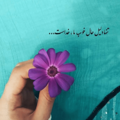 دانلود آهنگ من از بین میرم تو فکر خودم  دارم آرزوتو به گور میبرم