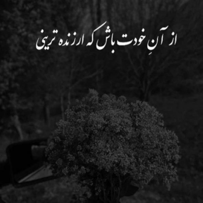 دانلود آهنگ من اونقدر شبیهت قدم میزدم  که از ما یه جور رد پا مونده بود