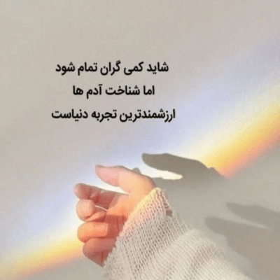 دانلود آهنگ نه دست میکشم از گریه نه میخوام بند بیاد بارون نه چتری رو سرم باشه