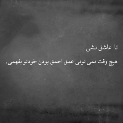 دانلود آهنگ  رقص های آخر برگ بی جون کندن از شاخه ی نا امیدی