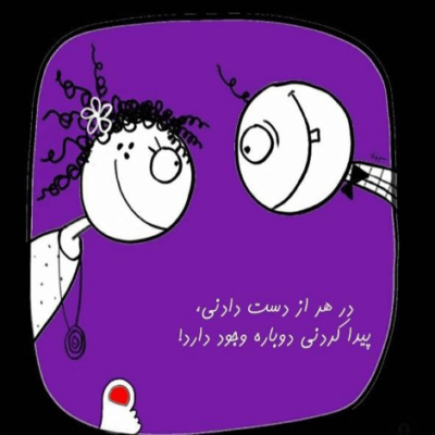 دانلود آهنگ دريغ از يه جوونه تو وجودم تموم ريشه هام بي برگ و باره