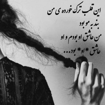 دانلود آهنگ بهش تكيه كنم آروم بگيرم نه دريا دورمه تا غرق من شه