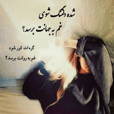دانلود آهنگ نخواست باور کنه اینو که رسم روزگار اینه