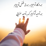 دانلود آهنگ دل کندن آسونه آخه کوهی که میریزه ازش چیزی نمیمونه محسن یگانه