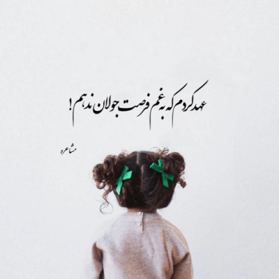 دانلود آهنگ گلم وقتی باشی روزگارم باهار شیراز خدا هم به قلب
