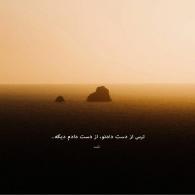 دانلود آهنگ خدایا به جانم نمانده قراری ببار و  بگو با دل من به ابرت به نرمی ببار