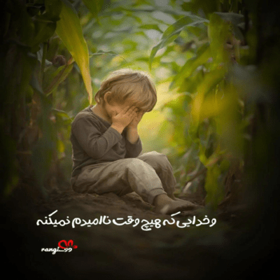 دانلود آهنگ رفتی و نهادی چه آسان دل مرا به زیر پا رفتی و خیالت