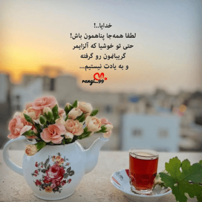 دانلود آهنگ گلنار گلنار کجایی که از غمت  ناله میکند عاشق وفادار 