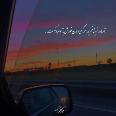 دانلود آهنگ یا به روی من خنده هابزن قلب من به دست آر