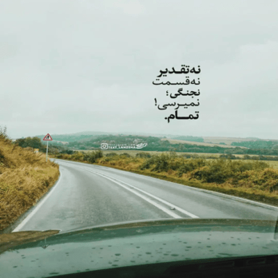 دانلود آهنگ این چندقطره اشکِ تو عشق است یا بازی