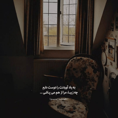 دانلود آهنگ آمدی جانم به قربانت ولی می گریزی بی هدف