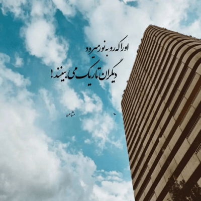 دانلود آهنگ نگو غریبه غمت را چرا نمیفهمد که حال و روز تورا آشنا نمیفهمد