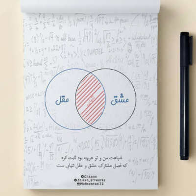 دانلود آهنگ  از چشمانش ریزد به دلم  شور عشق و امید