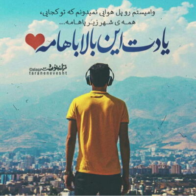 دانلود آهنگ شهر خالی جاده خالی کوچه خالی خانه خالی جام خالی سفره خالی 