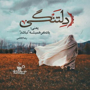 دانلود آهنگ شهسوار از جاده ای هموار میترسد این طبیب رضا بهرام