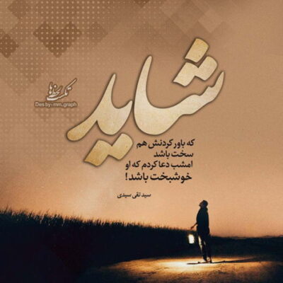 دانلود آهنگ اینکه عوض شدی ترس منه شدی بازی دست همه میذاری میری بی من