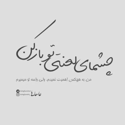 دانلود آهنگ  میدونی دلم آروم نمیگیره برگرد بی تو مردم حالا که دلم واسه تو میزنه پر پر 
