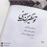 دانلود آهنگ لحن زیبای تو و چشم سیاهت ای وای دلربایی و دل آرا و نگارت ای وای رضا بهرام