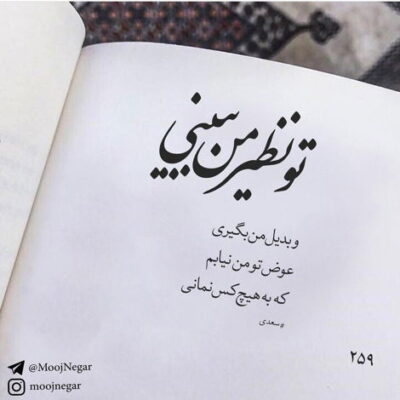 دانلود آهنگ لحن زیبای تو و چشم سیاهت ای وای دلربایی و دل آرا و نگارت ای وای