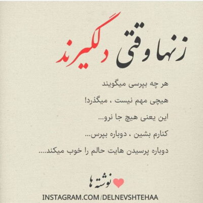 دانلود آهنگ میزنه باد توی موهات دلم میخواد صبح تا شب فقط نگات کنم یه جا خودم 
