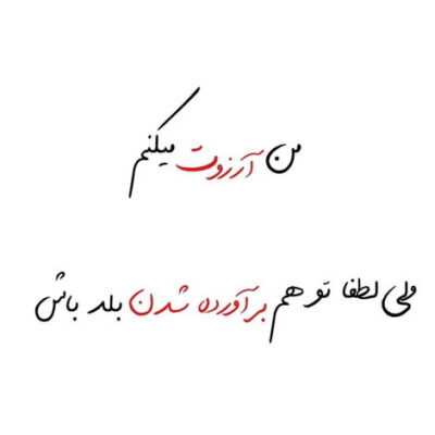 دانلود آهنگ  من پریشان شده ی موی پریشان توام کفر اگر نیست بگویم که مسلمان توام