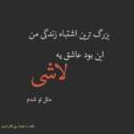 دانلود آهنگ دردامو میبینی و بی رحمی حس منو اصلا نمیدونی حالا که محتاج توام جواد محمدی