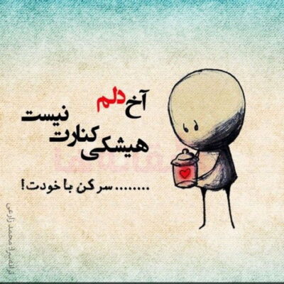 دانلود آهنگ دوس دارم هرجا میرم حرف بزنم راجع به تو به خیلیا من ساده غیر تو 