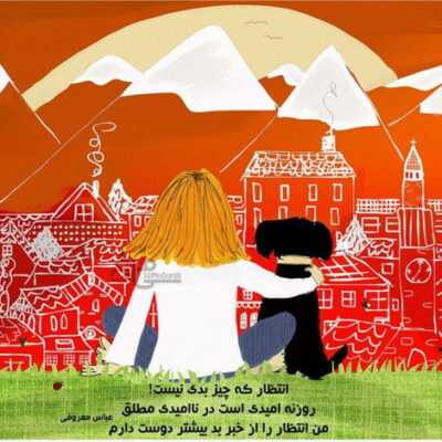 دانلود آهنگ عادلانه نیست بی تو سر کنم بی هوای تو عادلانه نیست دوری من از دستهای تو