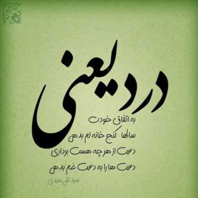 دانلود آهنگ  دیدی آخر که تو رفتی و من اینجا ماندم دیدی که آخر ز پرواز دلت جا ماندم