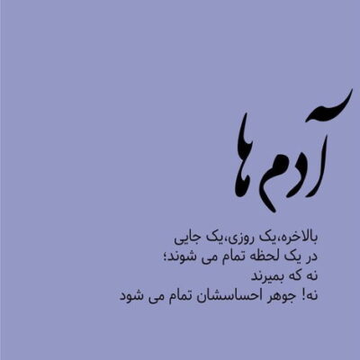 دانلود آهنگ لعنت به شب‌های بعد از تو به دردی که ماند از تو به دادم نمی‌رسی 