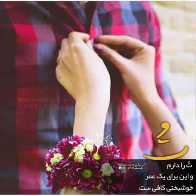 دانلود آهنگ آرامشی دارم که طوفان را بغل کردیم