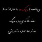 دانلود آهنگ تو قلبت یه ریزه برام جا واکن همون گوشه کنارا میثم ابراهیمی