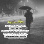 دانلود آهنگ تو عشقه دلو جون منی نمیذارم بری دل بکنی تو آسمونا دنباله تو میثم ابراهیمی
