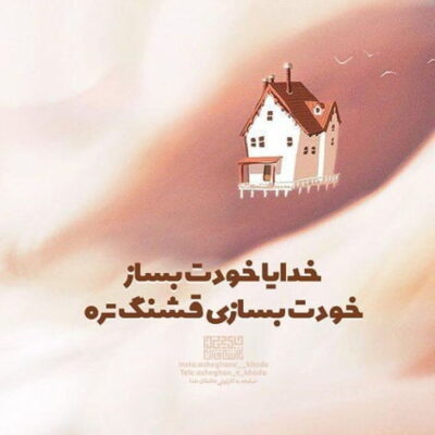 دانلود آهنگ آدم اگه آدم باشه از فاصله دق میکنه لعنت به اون