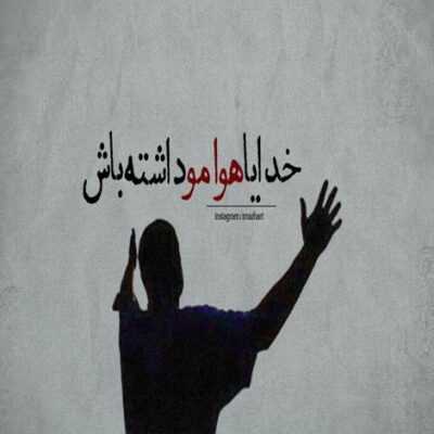 دانلود آهنگ من شک ندارم آخرش دلتنگی غرقم میکنه خوب و بد حالم مگه واسه تو فرقم میکنه