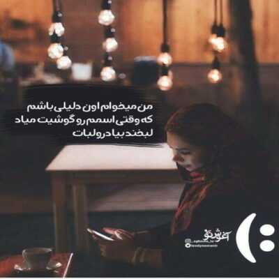 دانلود آهنگ یک لحظه حس گریه داری یک لحظه راحته خیالت عاشق باشی