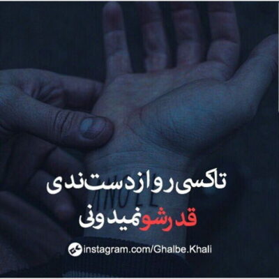 دانلود آهنگ  توی هر گوشه از دنیا تموم لحظه های ما پره از عشق و از رویا اگه ما پیش هم باشیم 