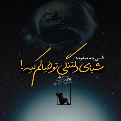 دانلود آهنگ اگه این زندگی باشه اگه این سهمم از دنیاست من از مردن هراسم نیست