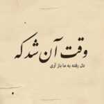 دانلود آهنگ چو کاروان رود فغانم از زمین بر آسمان رود دور از یارم خون میبارم غلامحسین بنان دانلود آهنگ چو کاروان رود فغانم از زمین بر آسمان رود دور از یارم خون میبارم غلامحسین بنان