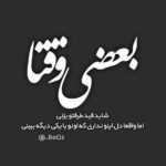 دانلود آهنگ اه شبه سیه گذر کند زتیره راه گذر کند نگه کن ای گل من حسن گلنراقی