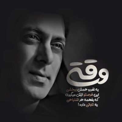 دانلود آهنگ دم دم صبح خورشید منو لمس کرد چشات منو حبس کرد تا چشم تو چشم شدم باهات