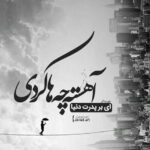 دانلو آهنگ انقدر پسر گل دورم هست انگاری وسط هلندم حالا یه چی من میگم شما تکرار کنین ارشا دانلو آهنگ انقدر پسر گل دورم هست انگاری وسط هلندم حالا یه چی من میگم شما تکرار کنین ارشا